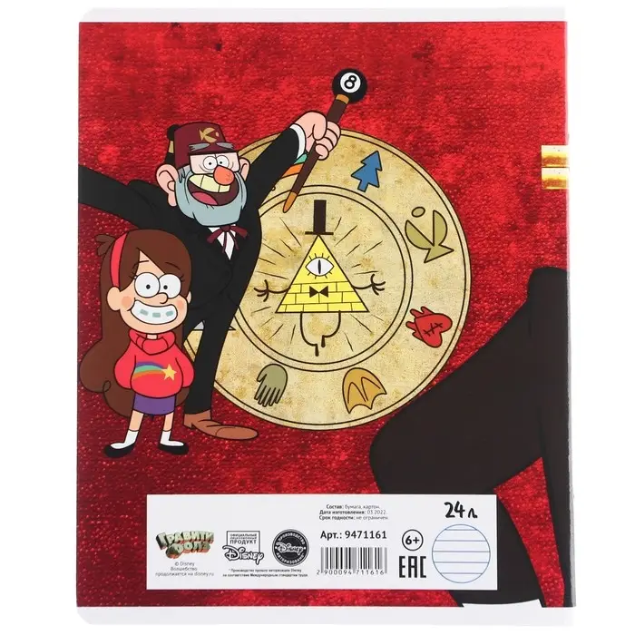 Тетрадь в линейку 24 листа, 5 видов МИКС, обложка мелованный картон, &laquo;Гравити Фолз&raquo;