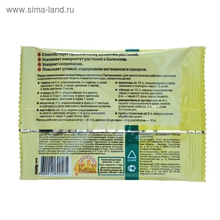 Удобрение Биосил, пластиковая ампула, 1 мл