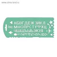 Трафарет Стамм "Буквы и цифры", 56 элементов, зелёный, микс