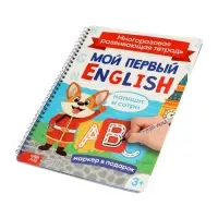 Многоразовая тетрадь "Изучаем английский язык", 40 стр