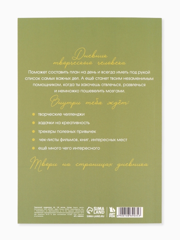 Ежедневник творческого человека с заданиями А5, 120 л. В мягкой обложке "Время мечтать"