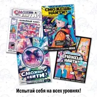 Книга найди и покажи &laquo;Затерянные тайны&raquo; 17 &times; 24 см, 16 стр., Аниме