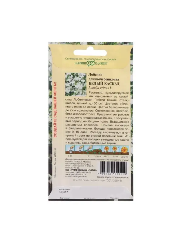 Набор семян Лобелия ампельная "Белый каскад",  5 шт.
