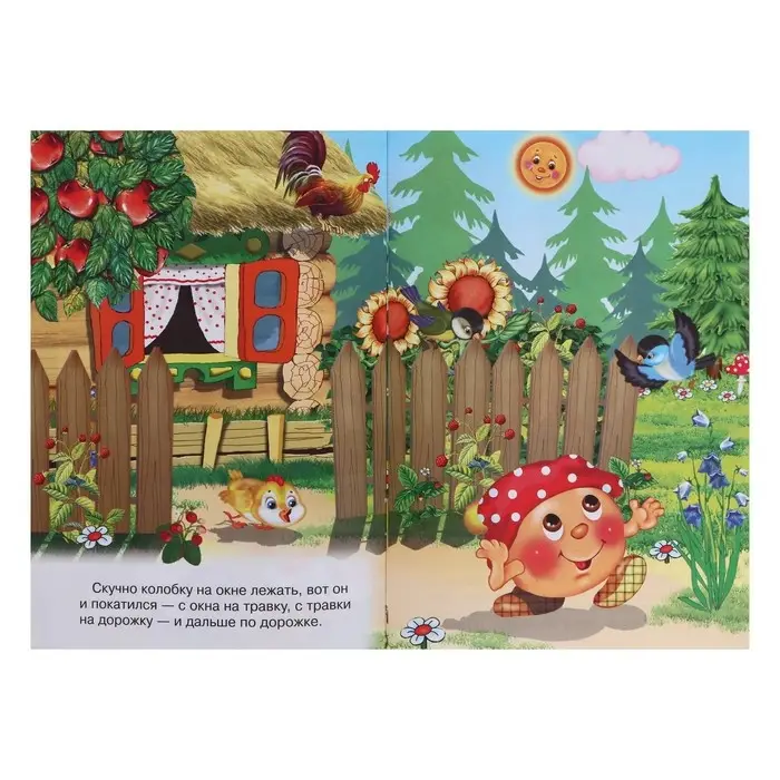 Сказки для малышей &laquo;Колобок&raquo;