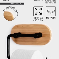 Держатель для туалетной бумаги St&ouml;lz BAMBOO