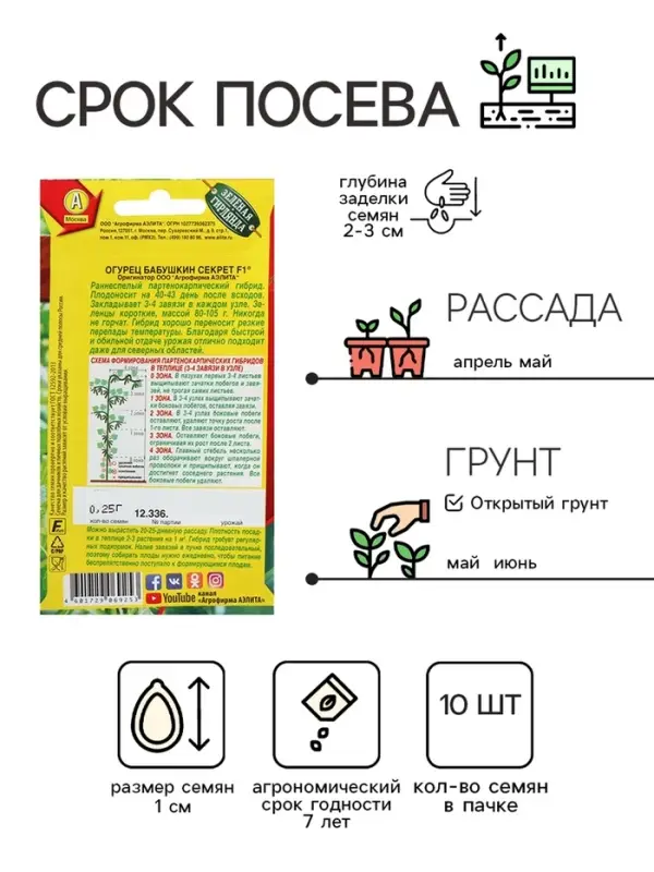 Семена огурца "Бабушкин секрет", F1, 10 шт.