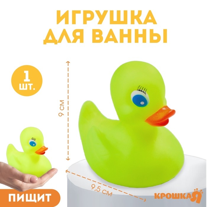 Резиновая игрушка для ванны &laquo;Уточка&raquo;, 9 см, 1 шт, Крошка Я