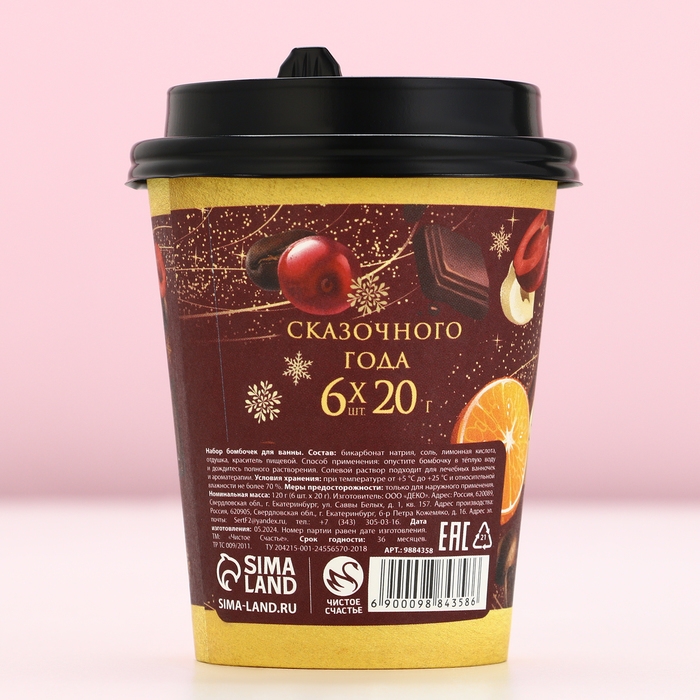 Подарочный набор косметики новогодний &laquo;Ароматного года!&raquo;, бомбочки для ванны, 6 х 20 г, аромат пряного глинтвейна, Новый Год