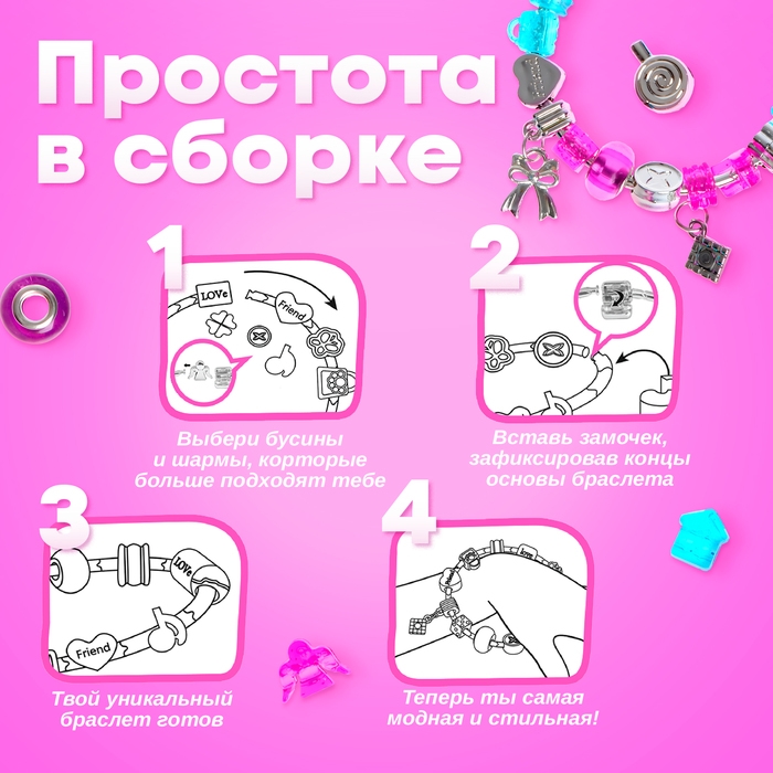 Набор для творчества &laquo;Студия украшений&raquo;, 19 предметов, 5+