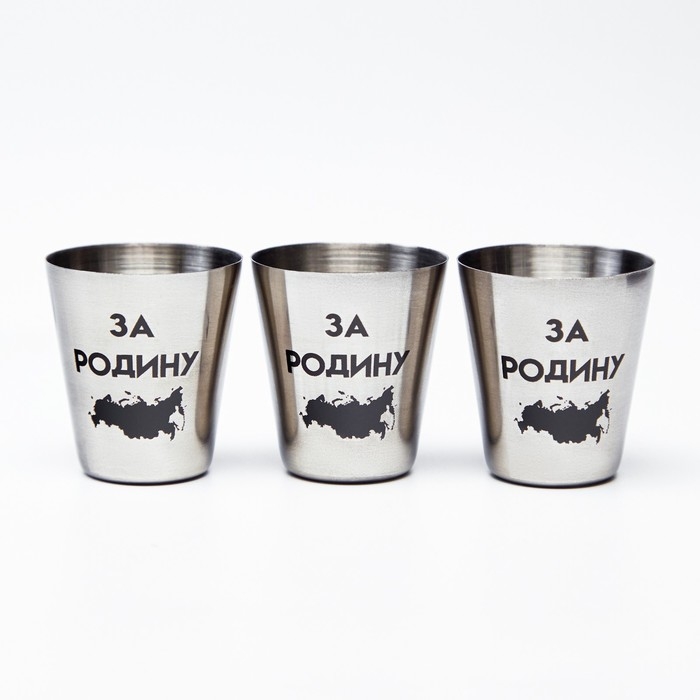 Стопки, 23 Февраля, "За Родину", набор 3 шт по 30 мл, 4 х 3.5 см
