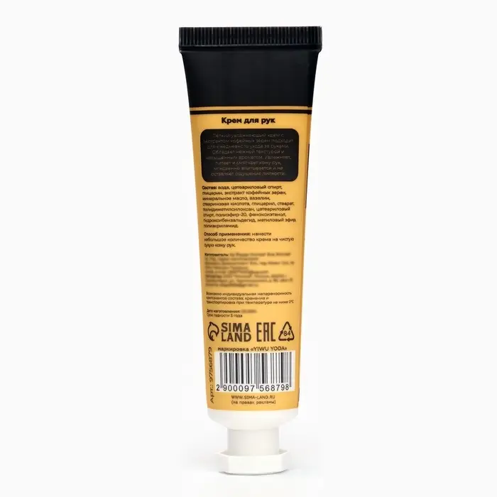 Крем для рук &laquo;Кофе&raquo; увлажняющий, 30 мл