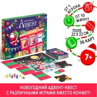 Новогодняя настольная игра &laquo;Новый год: Адвент-квест&raquo;, 7 в 1, 6+