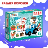 Пазл &laquo;Синий трактор. Новогодний подарок&raquo;, 35 элементов