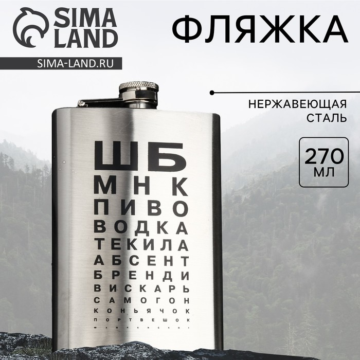 Фляжка &laquo;ШБ&raquo;, 270 мл