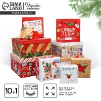 Набор подарочных коробок 10 в 1 &laquo;Новогоднее послание&raquo;, 10 х 10 х 6 &ndash; 28 х 28 х 15 см, Новый год