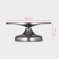 Подставка для торта вращающаяся KONFINETTA, 30&times;12 см