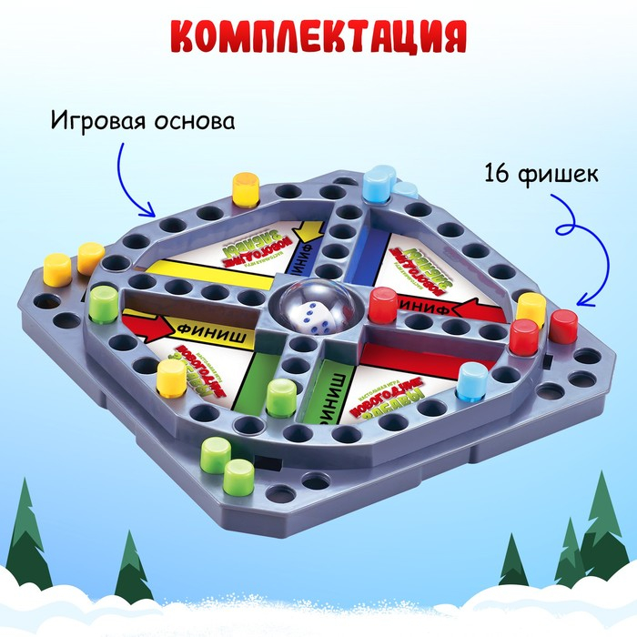 Настольная игра &laquo;Новогодние забавы&raquo;, 2-4 игрока, 4+