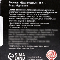 Леденцы "Доза веселья" со вкусом мёда и лимона, 16 г