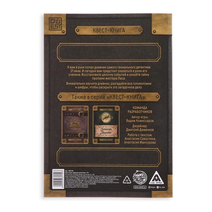 Книга-квест &laquo;Дневник детектива&raquo; 26 страниц, 14+