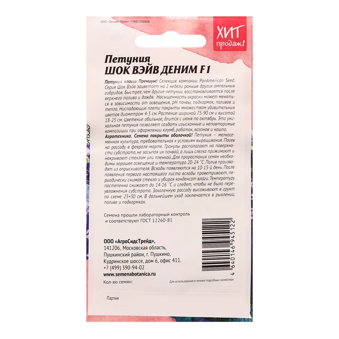 Семена цветов Петуния "Шок Вэйв Деним", F1, 5 шт