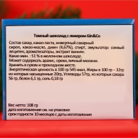 Новый год. Шоколад фигурный Gin&Co с джином, 9 г