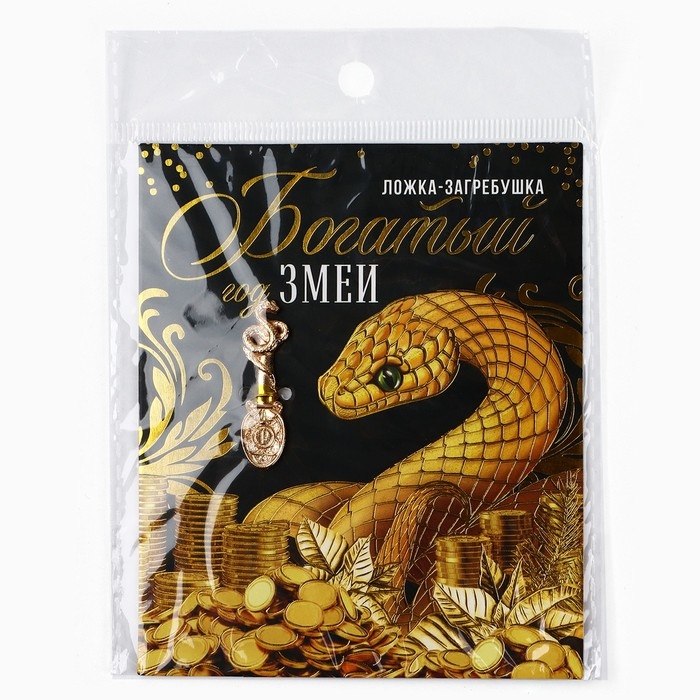 Ложка загребушка, кошельковый талисман новогодний &laquo;Новый год: Богатый год&raquo;, 7 х 7 см