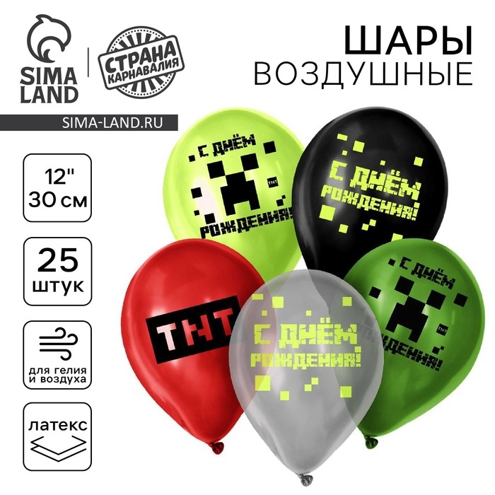 Воздушный шар латексный 12" &laquo;Пиксели&raquo;, 25 шт.