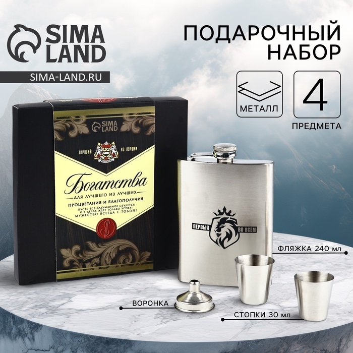 Подарочный набор MODE FORREST &laquo;Лучший&raquo;: фляжка 240 мл, стопки 30 мл х 2 шт, воронка