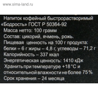 Кофейный напиток Relish &laquo;Бодрость&raquo;, растворимый, 100 г