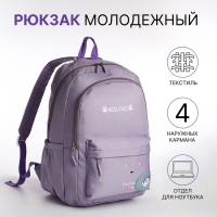 Рюкзак школьный из текстиля 2 отдела на молнии, 3 кармана, цвет сиреневый