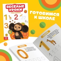 Набор обучающих книг &laquo;Весёлые уроки&raquo;, 6 шт. по 20 стр., А5, Чебурашка