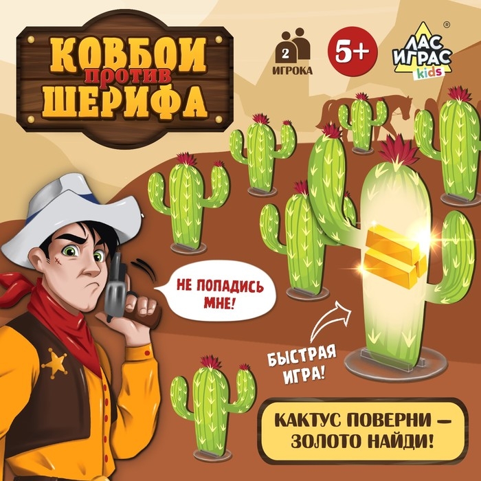 Настольная игра &laquo;Ковбои против шерифа&raquo;, 2 игрока, 5+