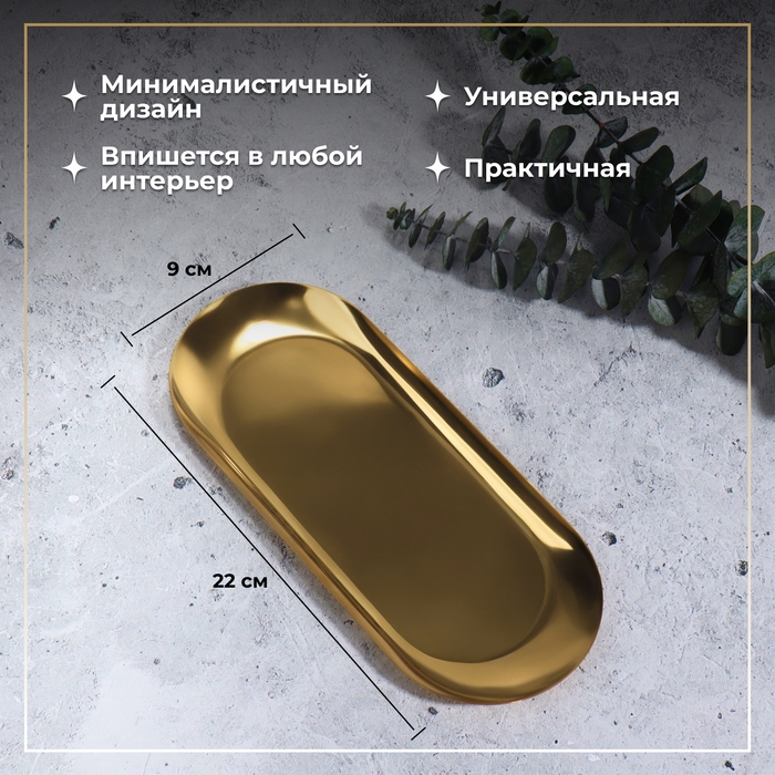 Подставка для хранения косметических принадлежностей, нержавеющая сталь, 22 &times; 9 &times; 1 см, цвет золотистый