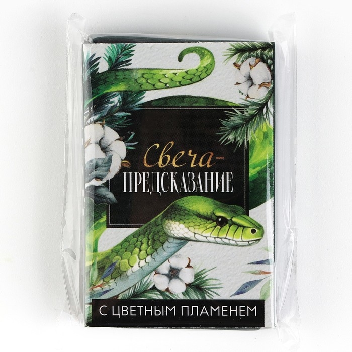 Свеча новогодняя рождественские гадания &laquo;Новый год: Свеча-предсказание&raquo;, 6 х 4 х 1,5 см