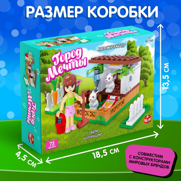 Конструктор &laquo;Город Мечты. Мини ферма&raquo;, 73 детали