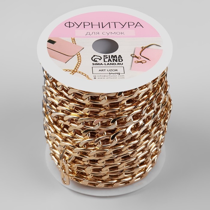 Цепочка для сумки, плоская, алюминиевая, 7,8 &times; 11,1 мм, 10 &plusmn; 0,5 м, цвет золотой