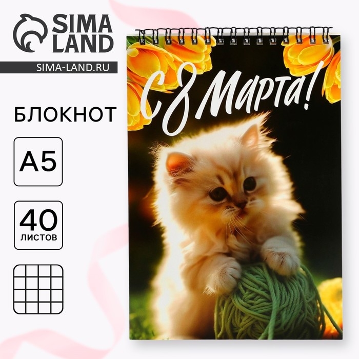 Блокнот А5,40 л на гребне, обложка картон &laquo;С 8 Марта&raquo;