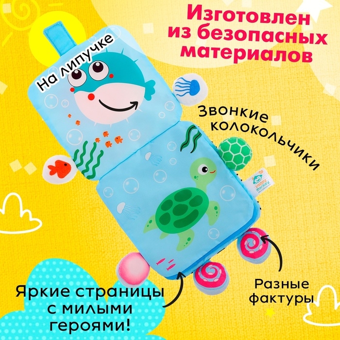 Книжка-шуршалка &laquo;Крабик&raquo;