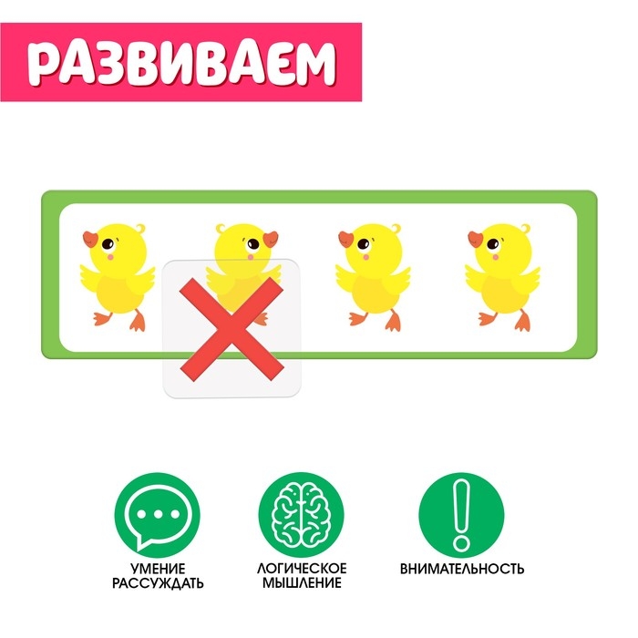 Развивающий набор «Логические ряды, найди лишнее», с прозрачными карточками, уровень 1, по методике Монтессори Развивающий набор «Логические ряды, найди лишнее», с прозрачными карточками, уровень 1, по методике Монтессори