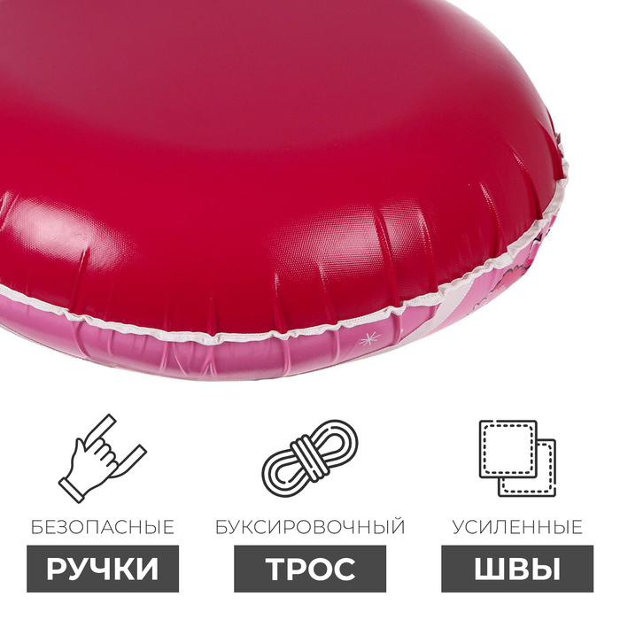 Тюбинг-ватрушка ONLYTOP, диаметр чехла 93 см