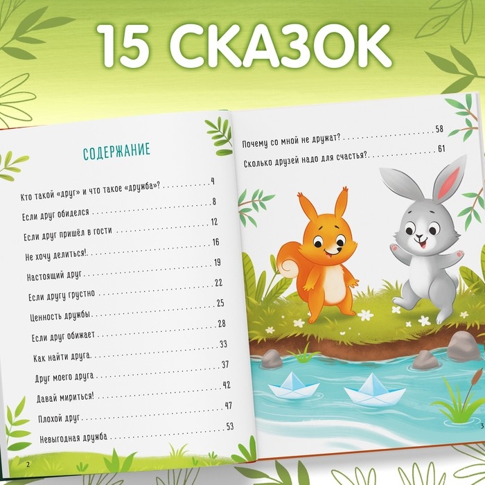 Книга в твёрдом переплёте &laquo;Дружные сказки&raquo;, 64 стр.