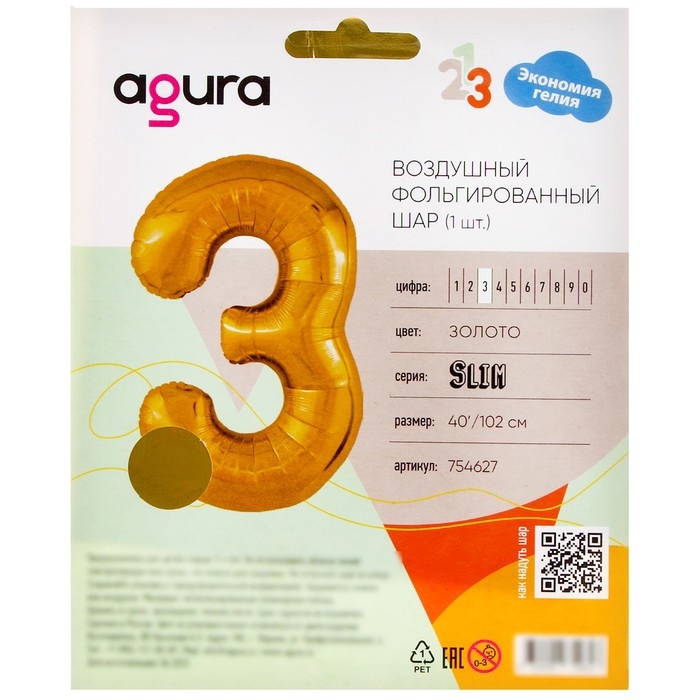 Шар фольгированный 40" &laquo;Цифра 3&raquo;, цвет золотой, Slim