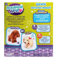 Интерактивный щенок &laquo;Мой друг&raquo;, выполняет команды, реагирует на касания, лает, скулит