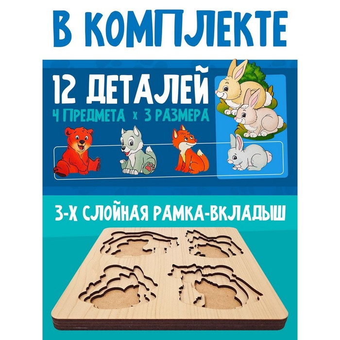 Больше-меньше &laquo;Дикие животные&raquo;