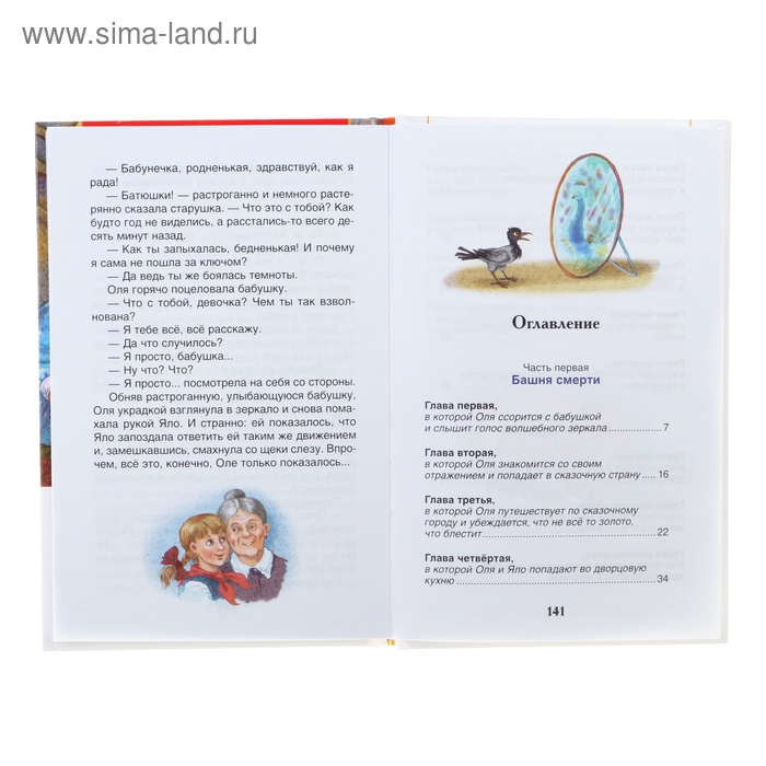 &laquo;Королевство кривых зеркал&raquo;, Губарев В. Г.