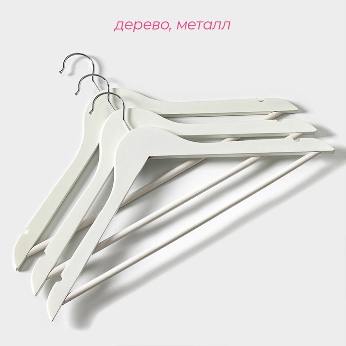 Плечики - вешалки для одежды Доляна, 44,5&times;23 см, 3 шт, с перекладиной, широкие плечики, деревянные сорт B, цвет белый