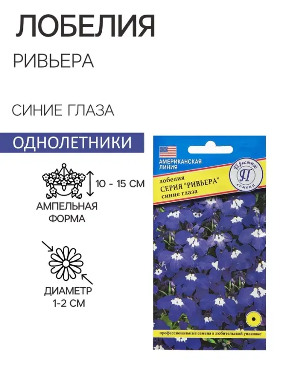 Семена цветов Лобелия кустовая "Ривьера" Синие глаза, О, мультидраже 5 шт