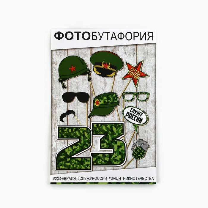 Фотобутафория &laquo;23 февраля&raquo;.