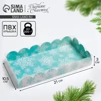 Коробка для кондитерских изделий с PVC крышкой &laquo;Снежинки&raquo;, 10.5 х 21 х 3 см