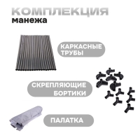 Манеж детский &laquo;Серый&raquo;, 150х150х68 см